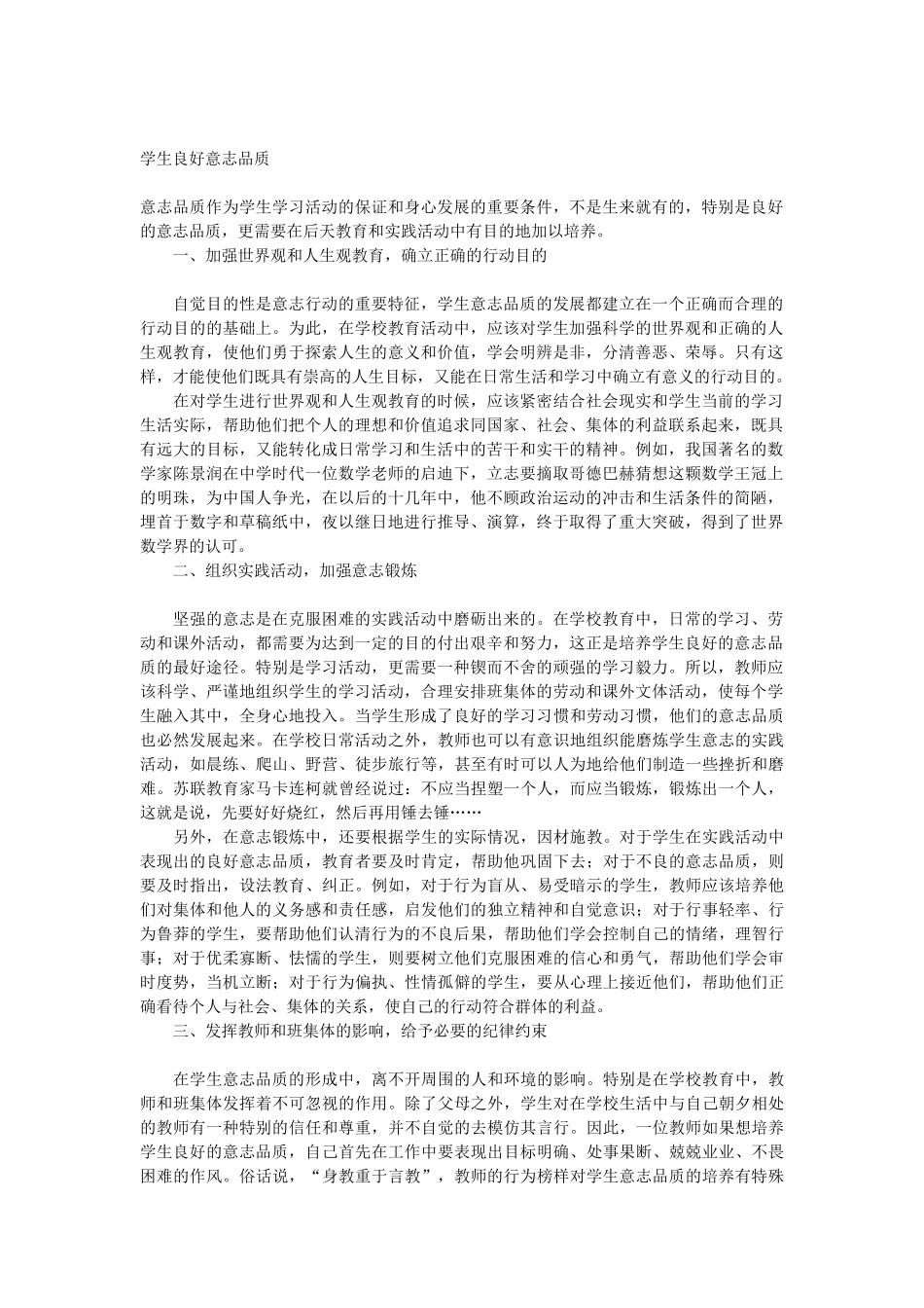 学生意志品质_第1页