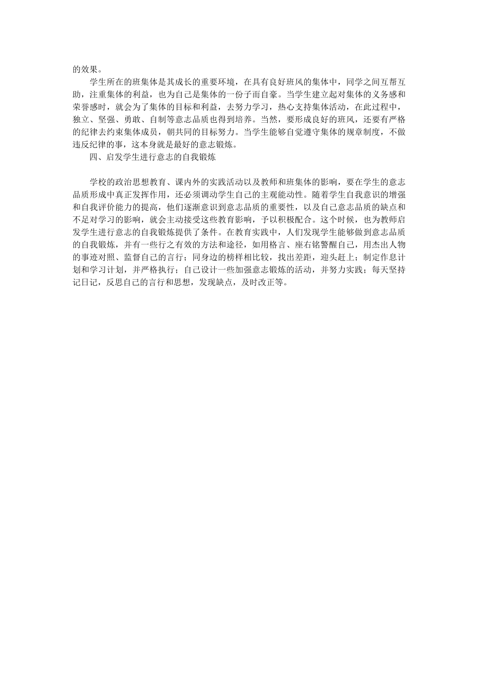 学生意志品质_第2页