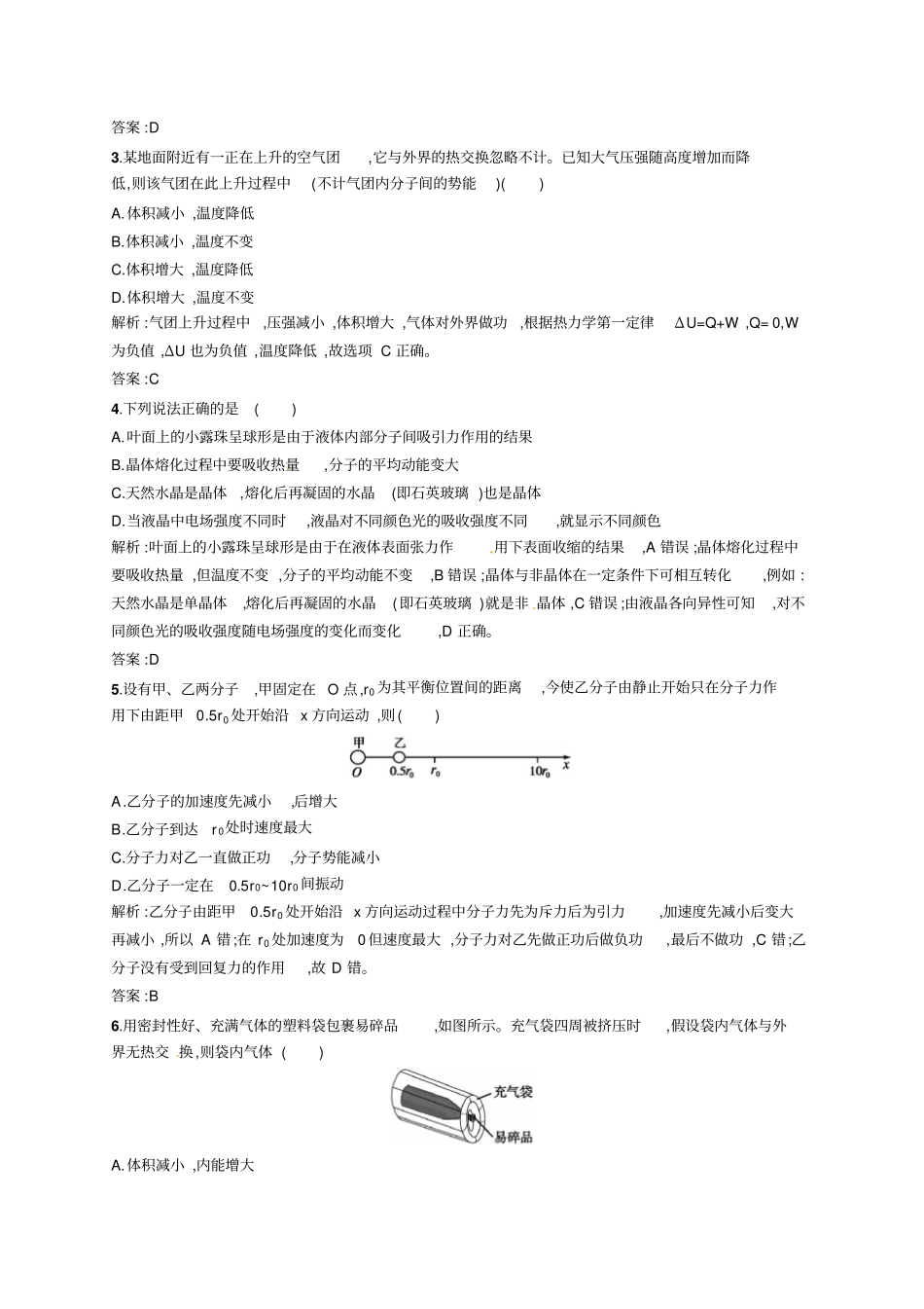 人教版高中物理选修3模块综合测试x_第2页