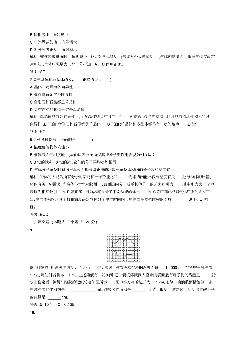 人教版高中物理选修3模块综合测试x_第3页