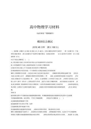 人教版高中物理选修3模块综合测试x