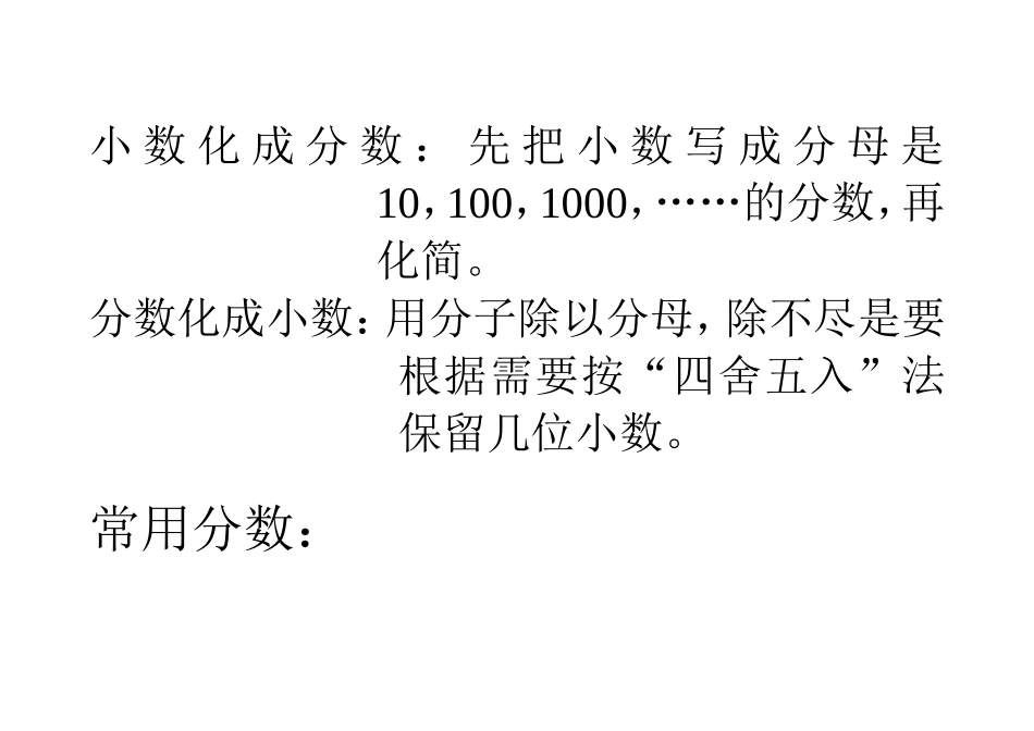 小数化成分数_第1页