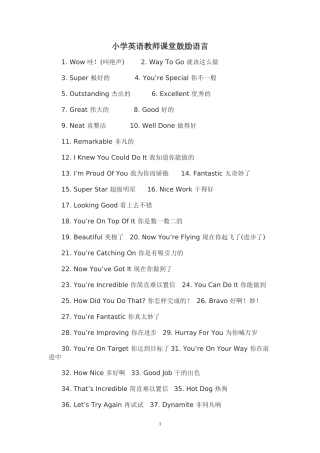 小学英语教师课堂鼓励语言