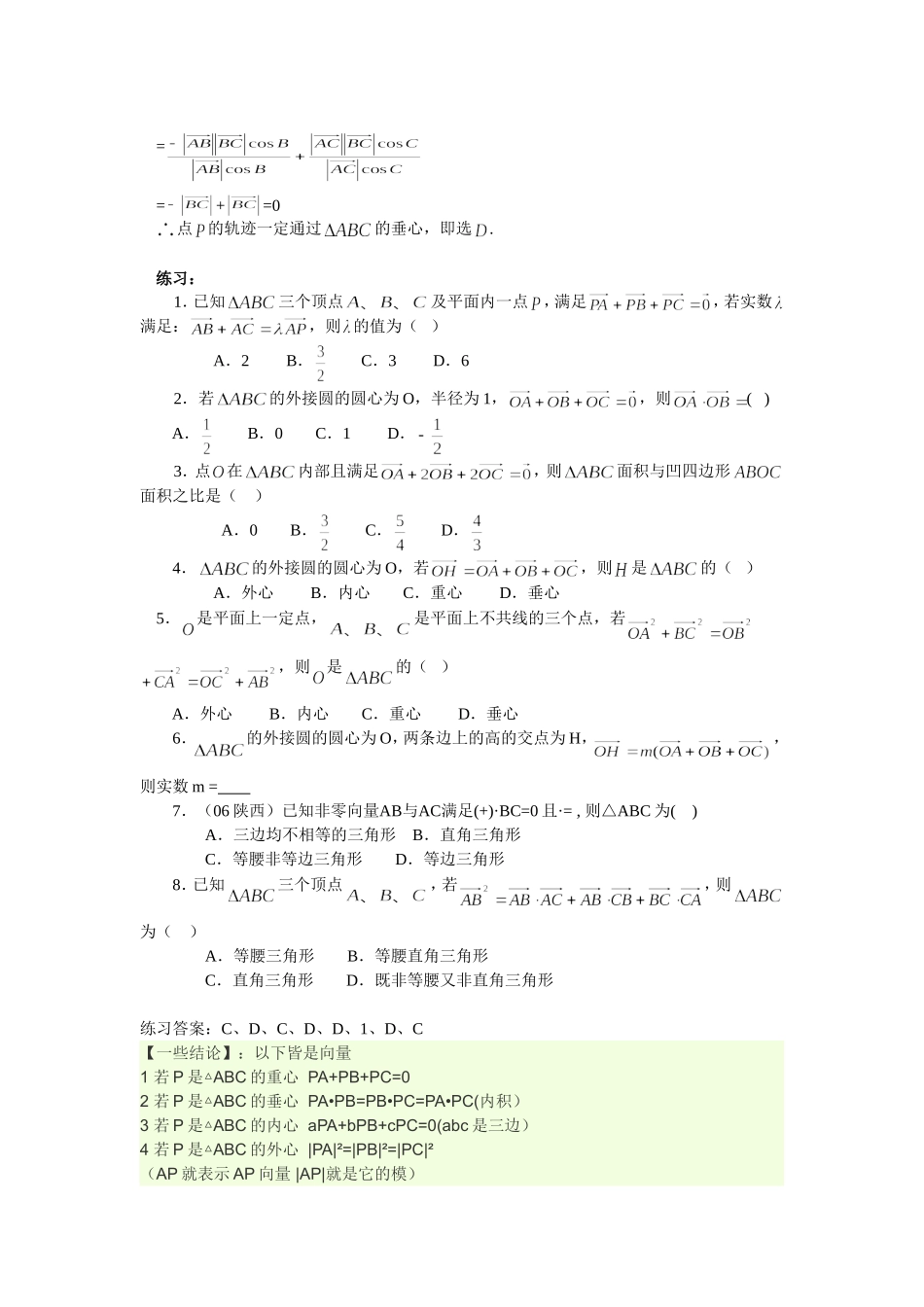 向量与三角形内心、外心、重心、垂心知识的交汇_第3页
