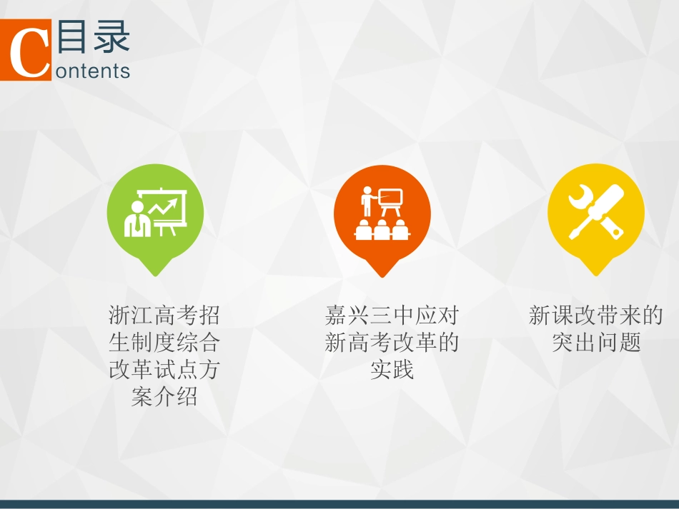 姚慧琴——新高考改革在一所普通高中的实践_第2页