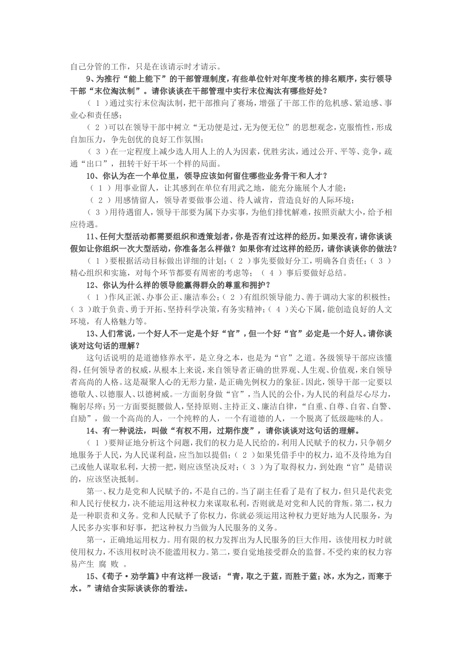 中层领导干部竞聘答辩经典试题_第3页