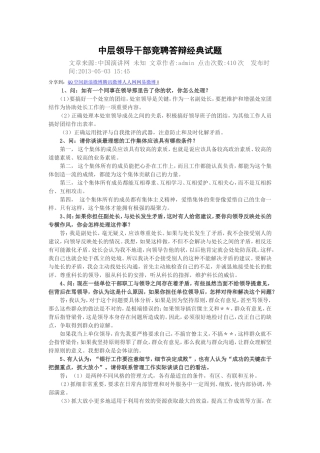 中层领导干部竞聘答辩经典试题
