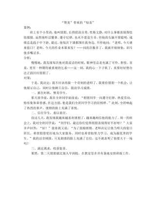 “赞美”带来的“惊喜”