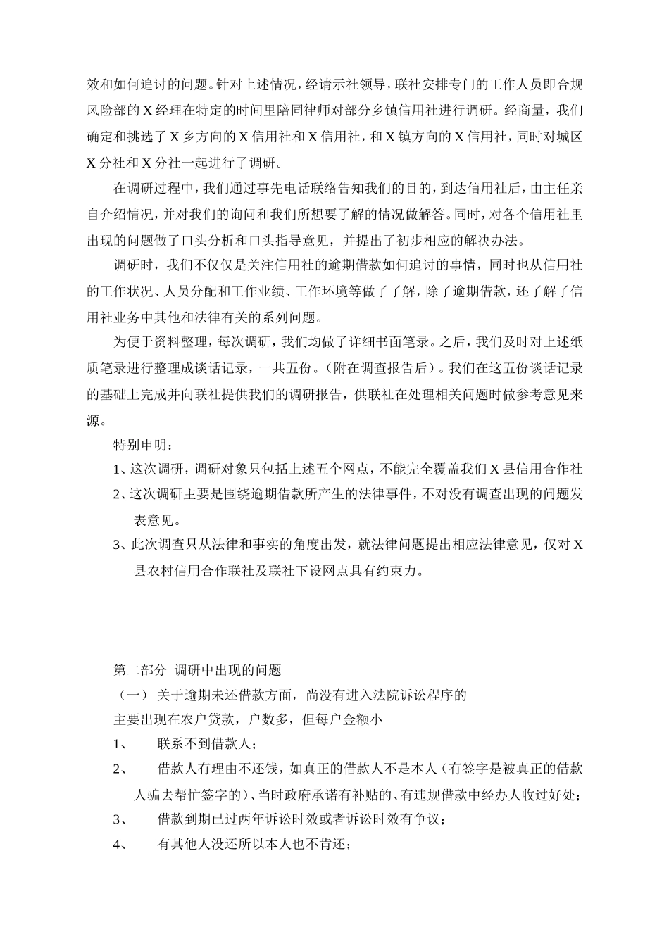 银行现存法律问题及法律意见_第2页