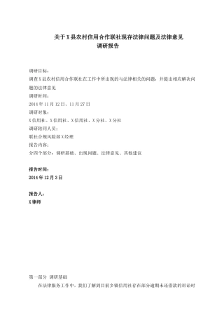 银行现存法律问题及法律意见