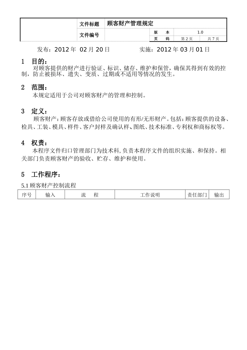 顾客财产管理规定_第2页