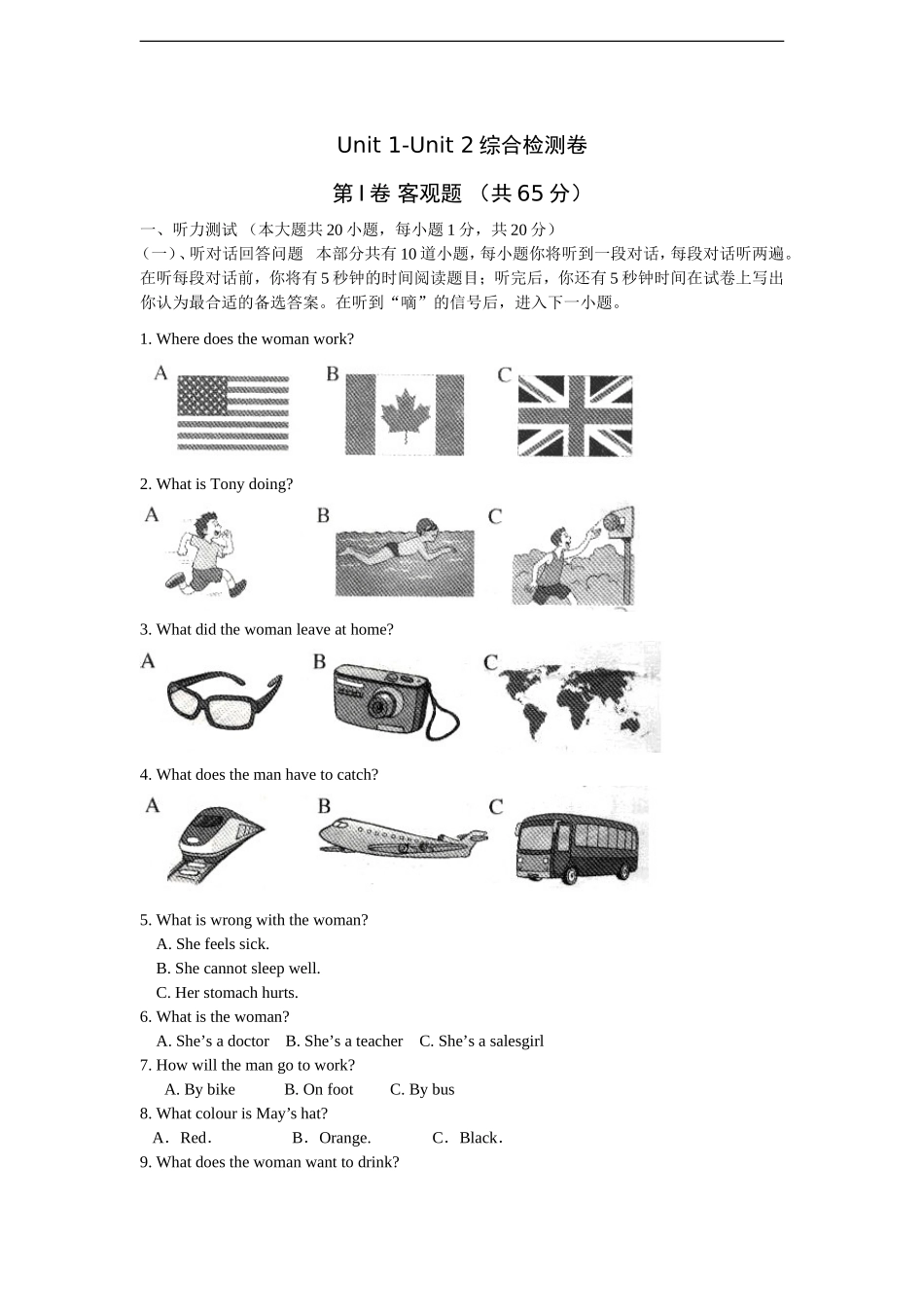 牛津译林版九年级上册unit1-2综合卷_第1页