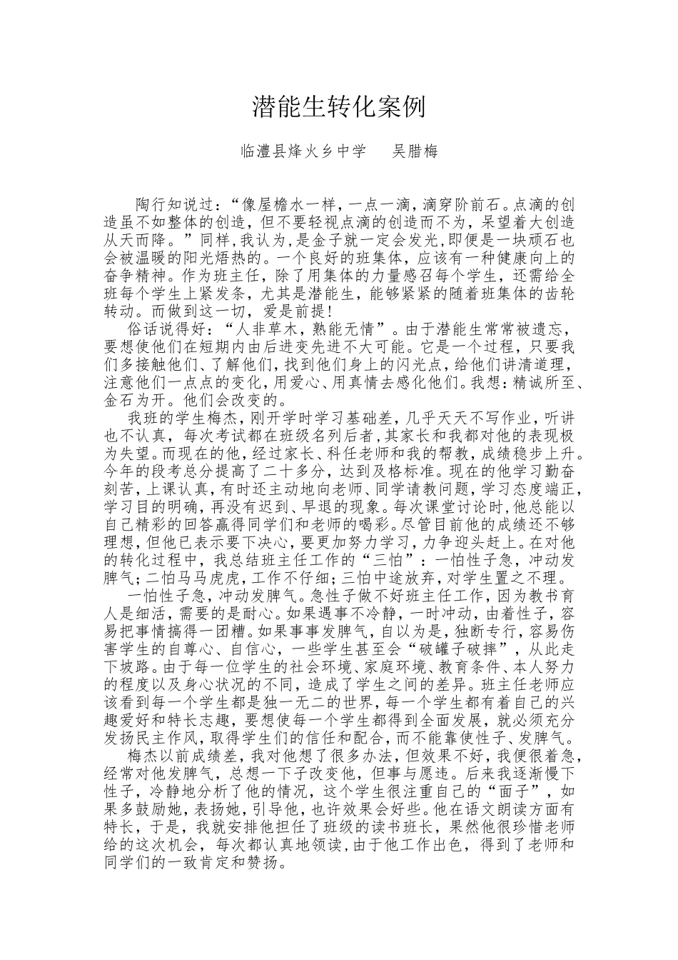 潜能生转化案例_第1页