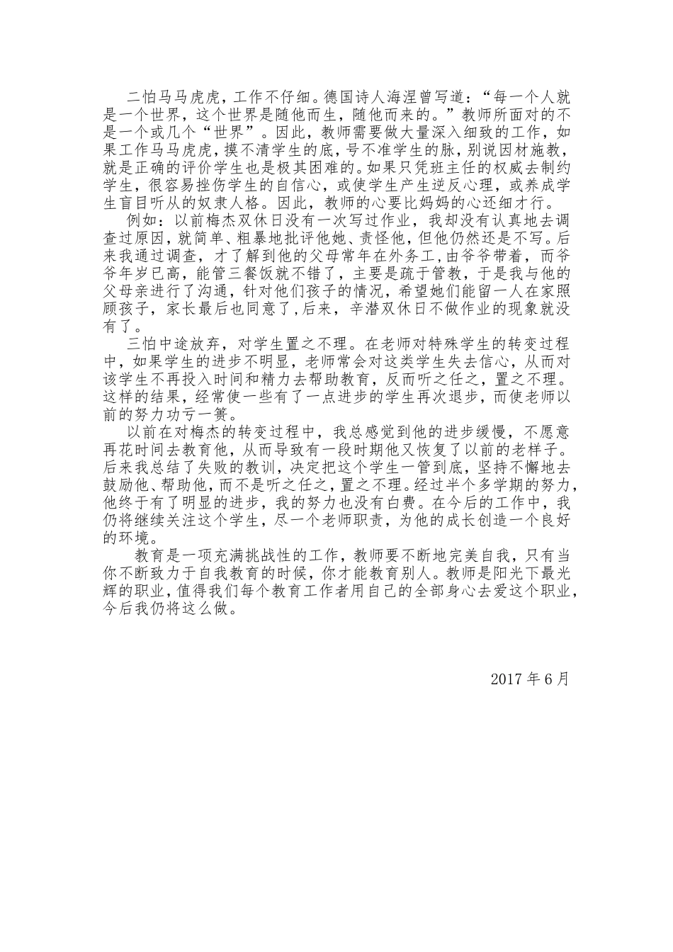 潜能生转化案例_第2页