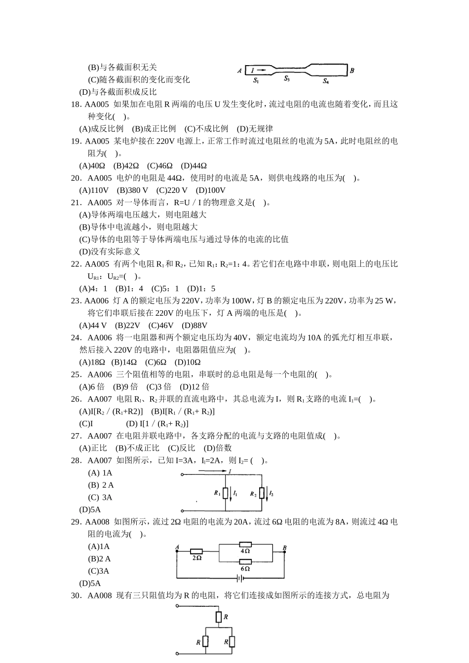 维修电工初级理论试题含答案_第2页