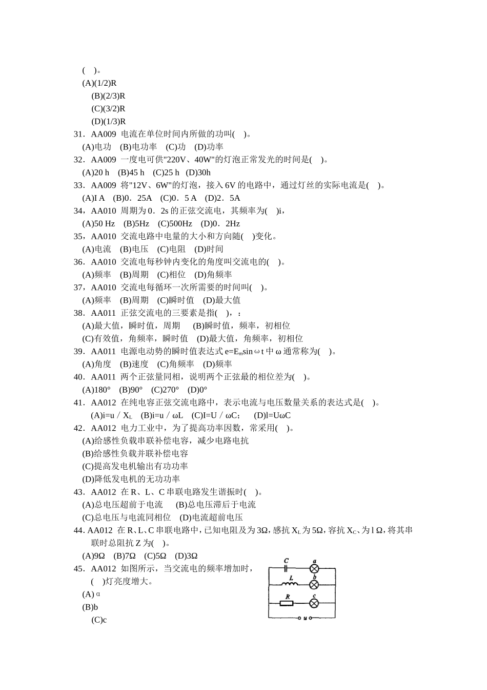维修电工初级理论试题含答案_第3页