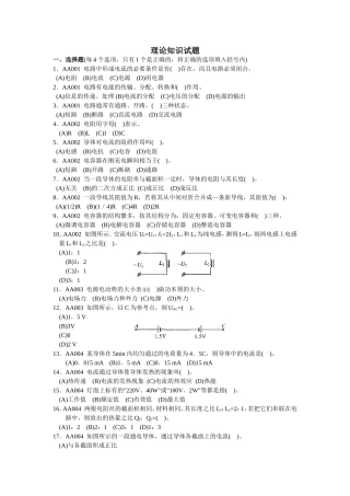 维修电工初级理论试题含答案