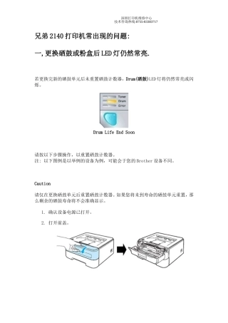 兄弟打印机维修-兄弟2140打印机故障处理方法