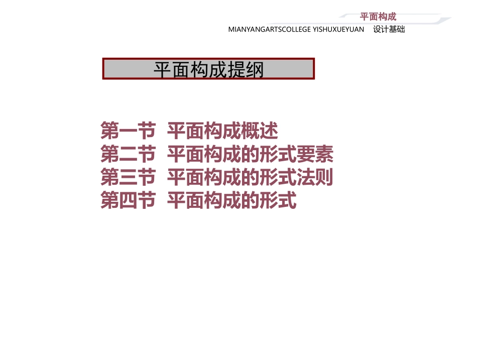 平面构成第一章构成形式_第2页
