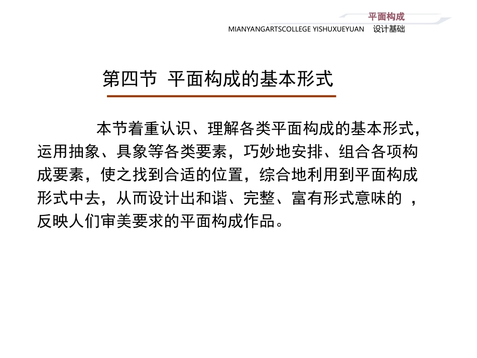 平面构成第一章构成形式_第3页