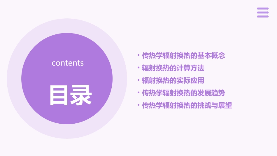 传热学辐射换热的计算课件_第2页