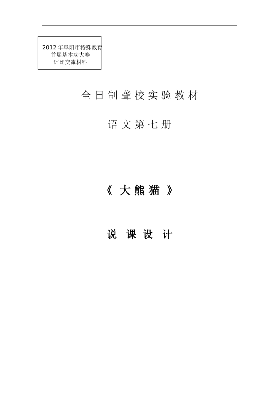 大熊猫说课稿_第1页