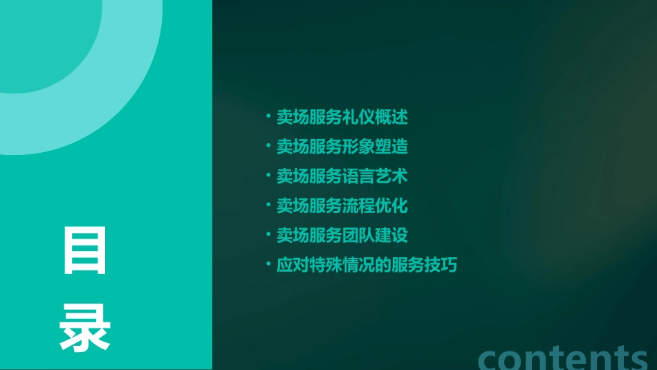 卖场服务礼仪通用课件_第2页