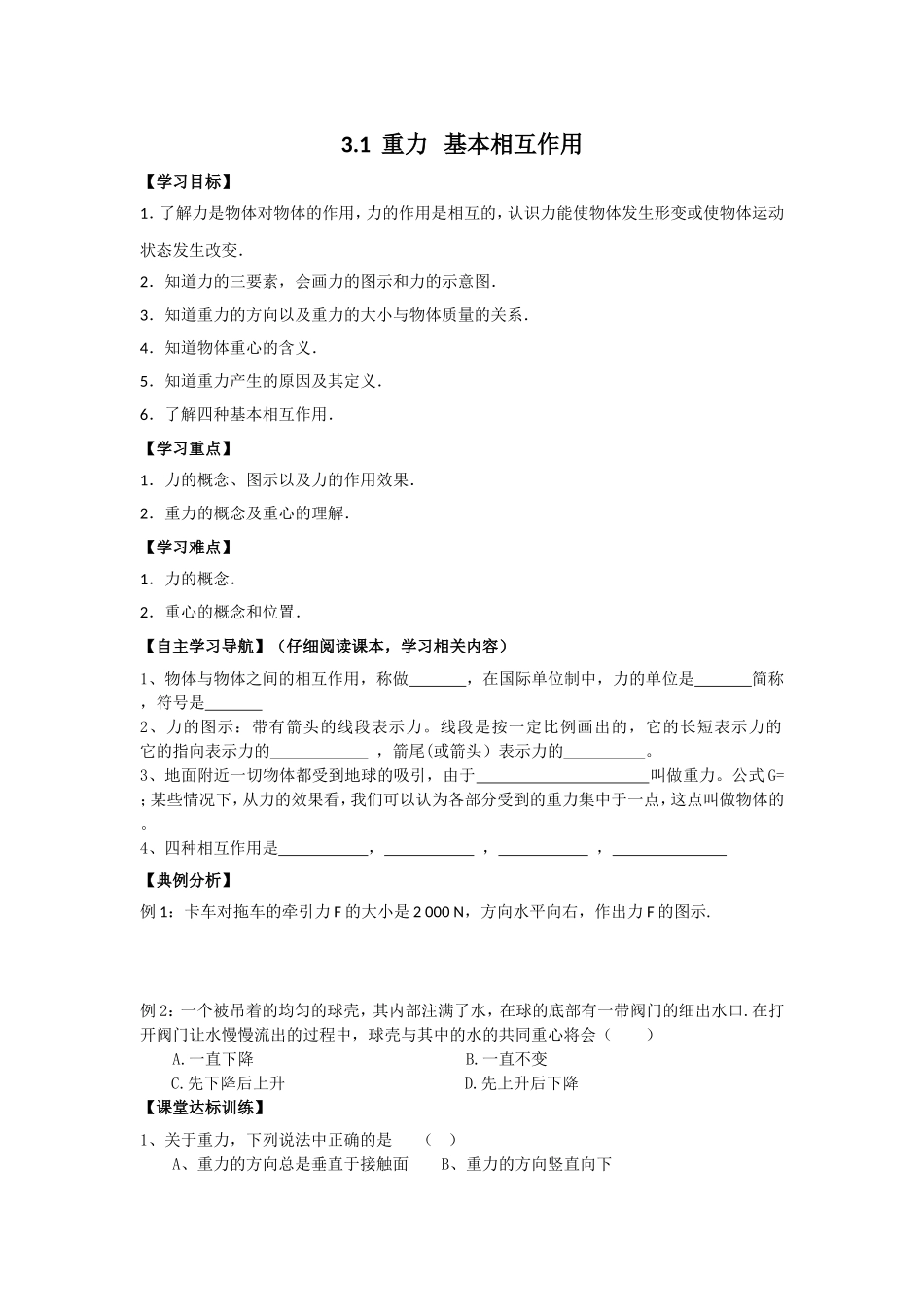 重力基本相互作用_第1页
