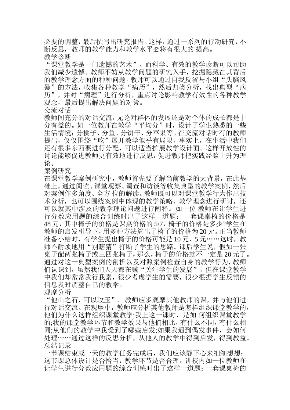 高中教育教学反思_第2页