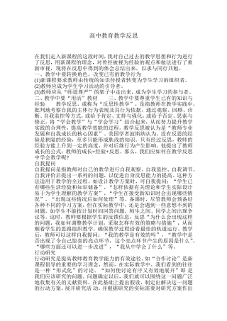 高中教育教学反思