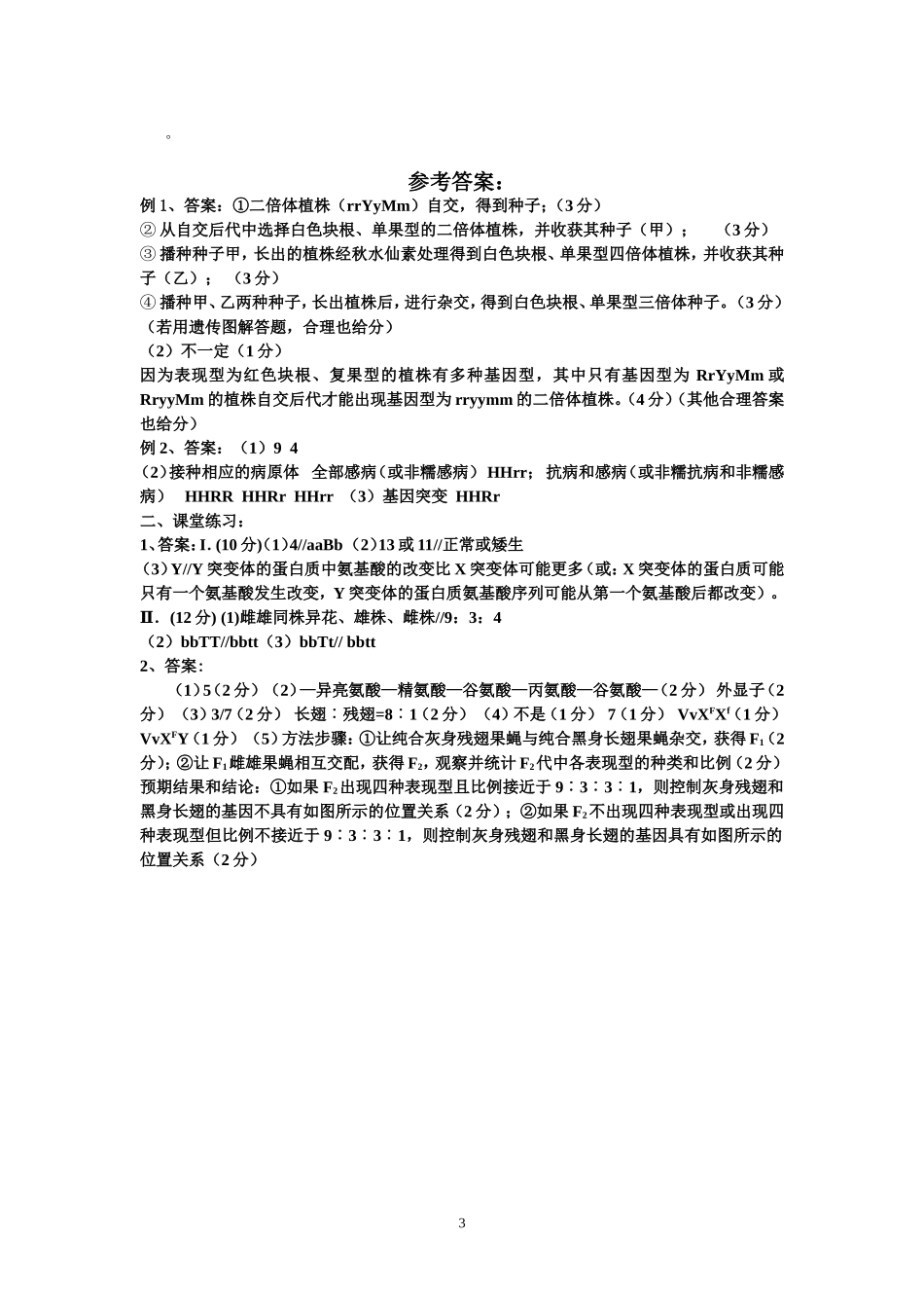 《遗传推理》专题复习_第3页