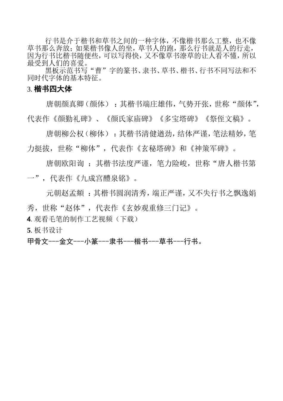 中国古代书法教案_第2页