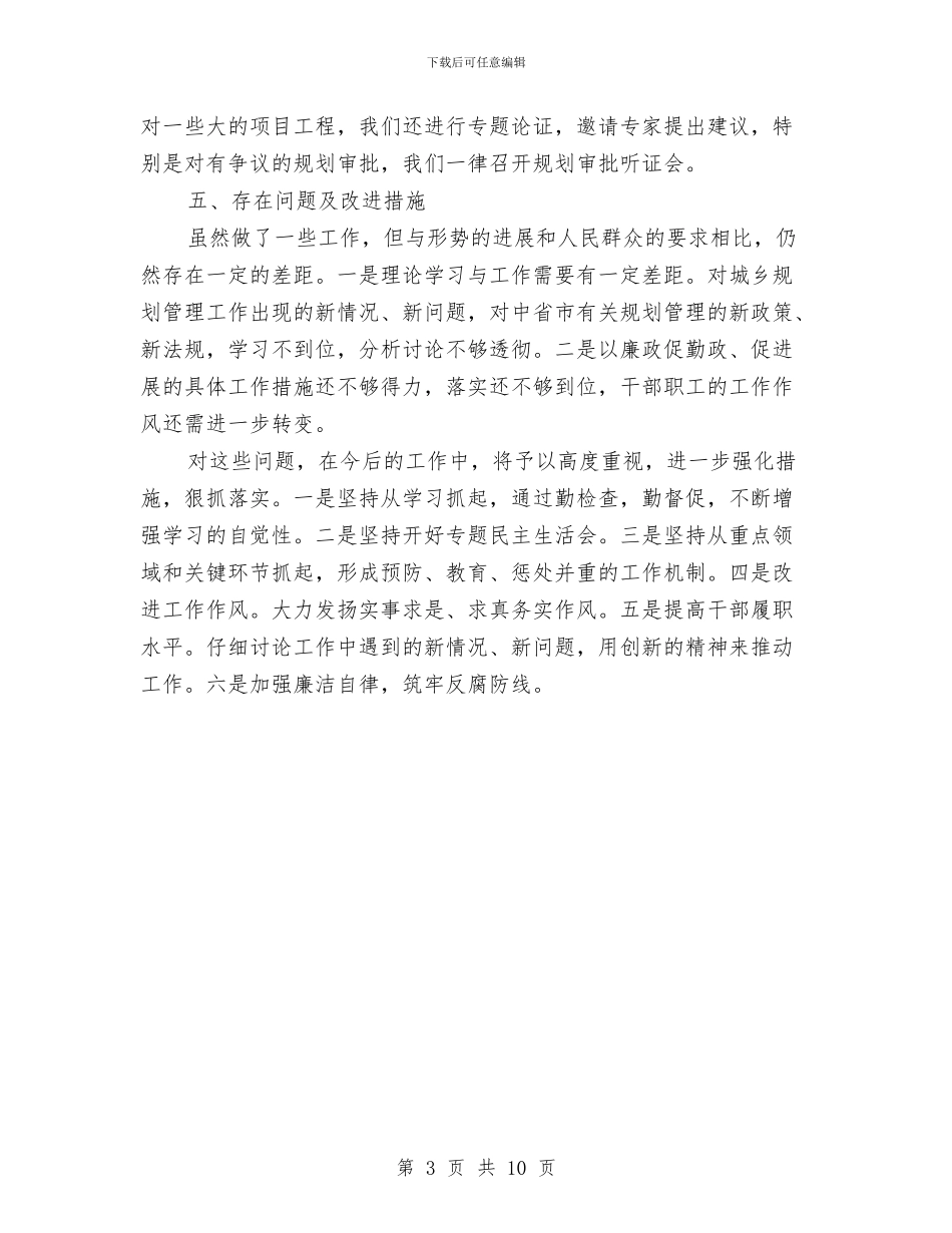 党风廉政建设责任制执行情况自查报告与党风廉政建设责任制报告汇编_第3页
