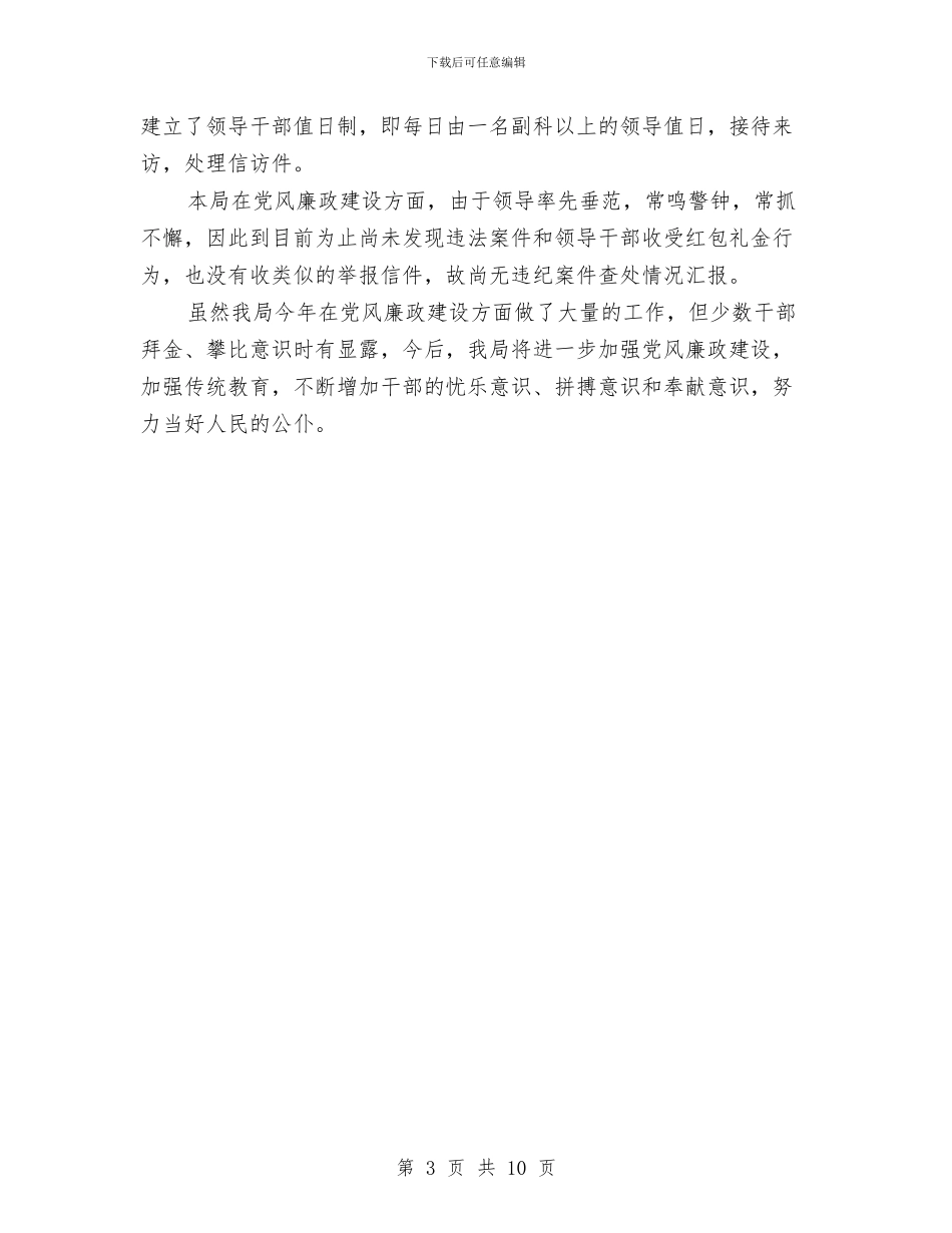 党风廉政建设责任制执行情况的自查报告与党风廉政建设责任制报告汇编_第3页