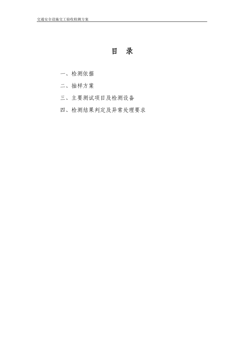 交通安全设施交工验收检测方案1_第2页