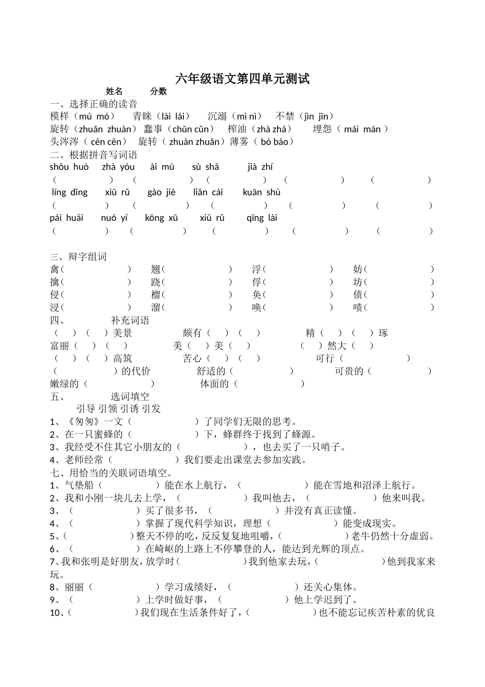 六年语文单元测试_第1页
