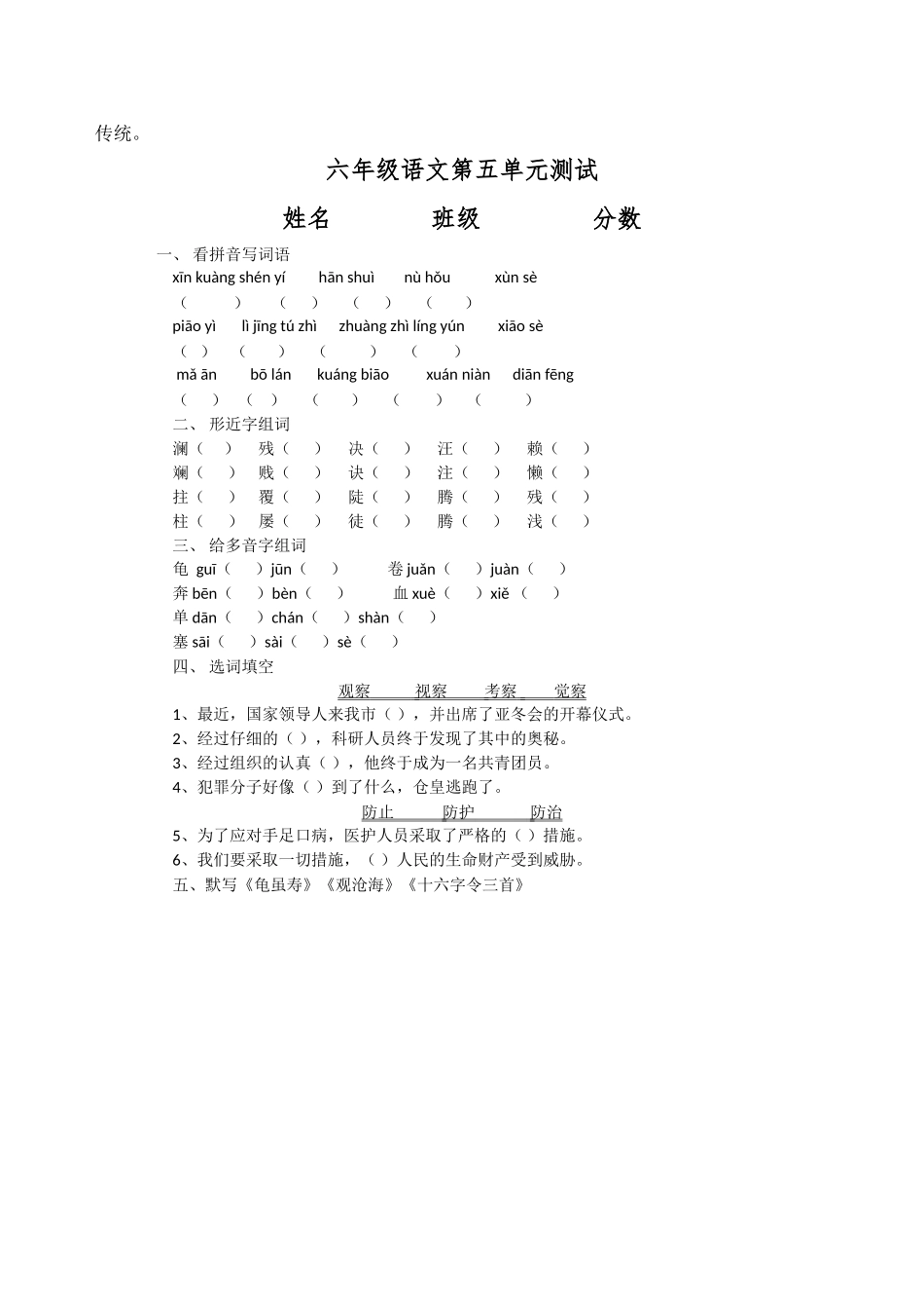 六年语文单元测试_第2页