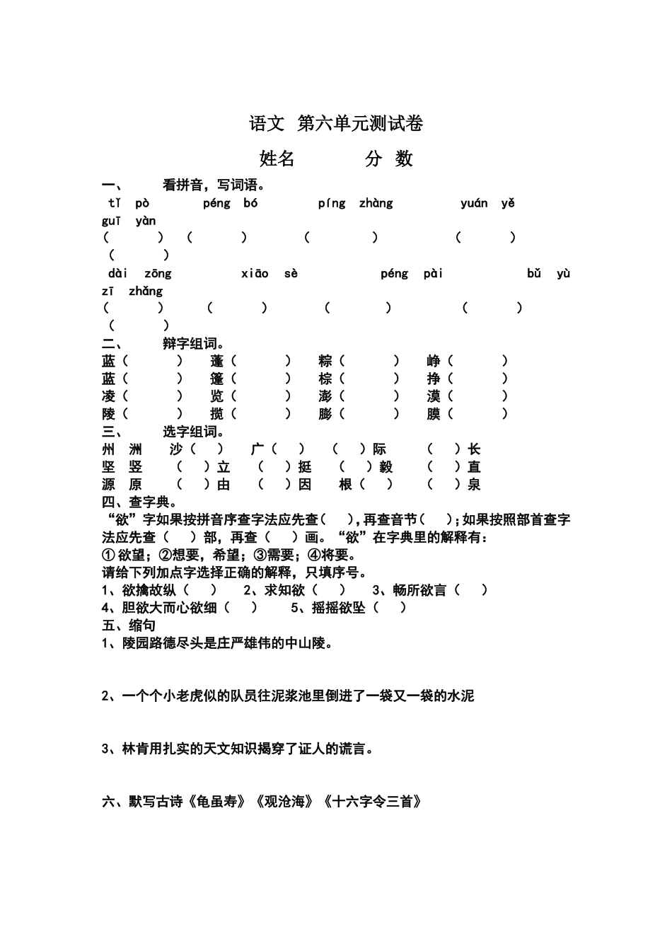 六年语文单元测试_第3页