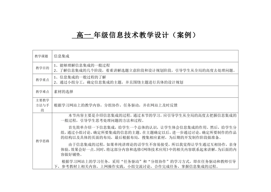 高一年级信息技术教学设计(案例)_第1页