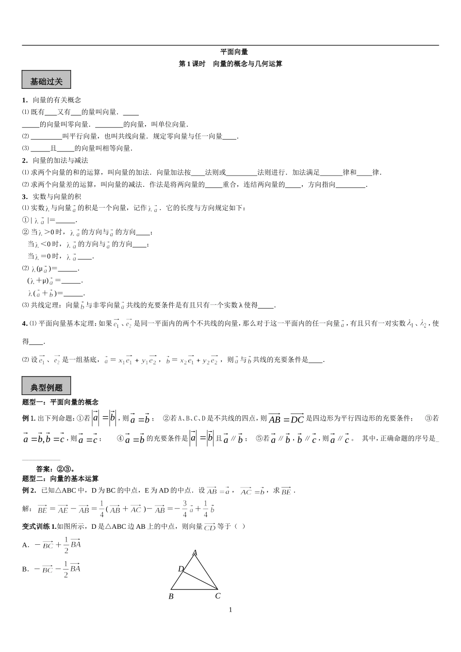 高三一轮复习_平面向量_第1页