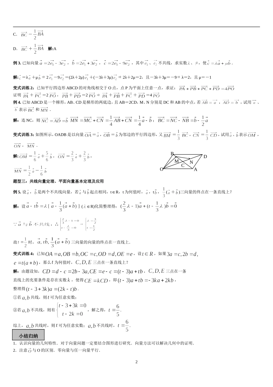 高三一轮复习_平面向量_第2页