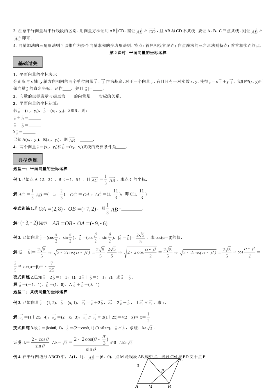 高三一轮复习_平面向量_第3页