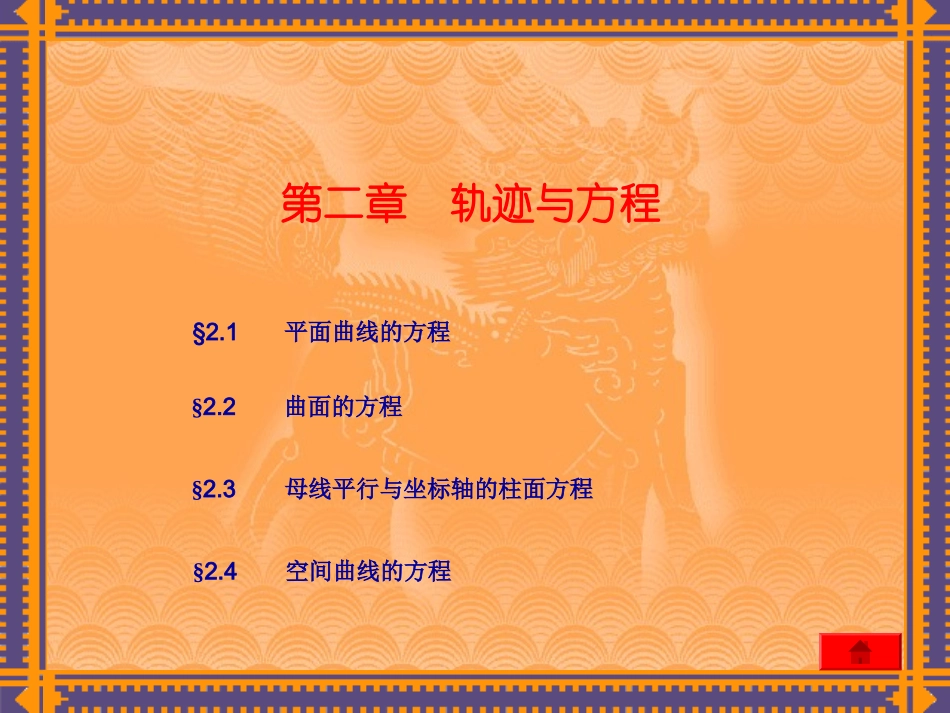 解析几何课件(吕林根+许子道第四版)_第3页