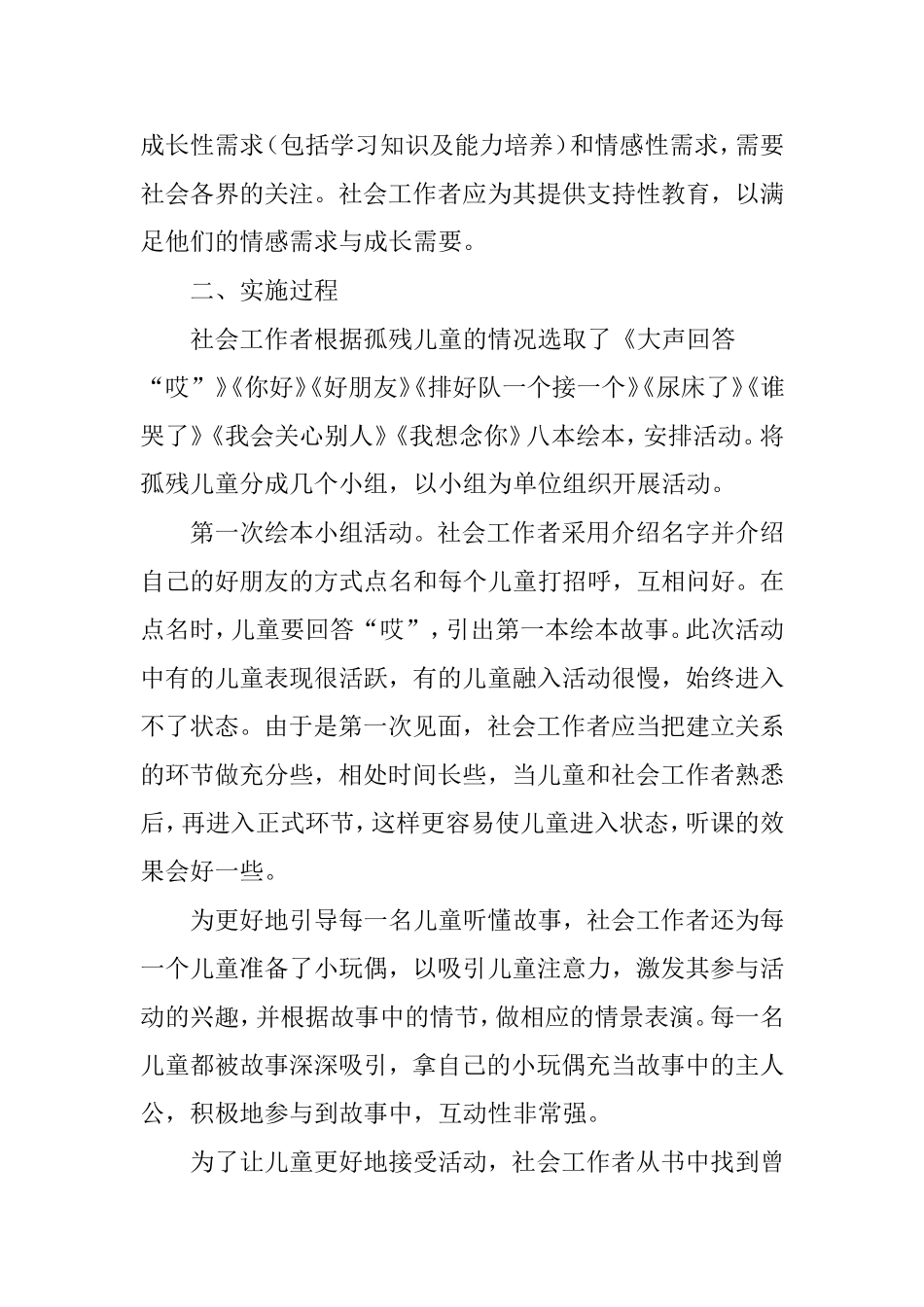 社会工作小组活动案例分析_第2页