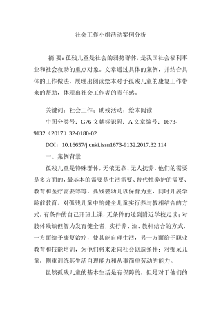 社会工作小组活动案例分析