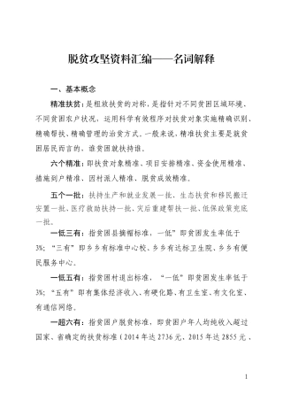 脱贫攻坚资料汇编——名词解释(2018.3)