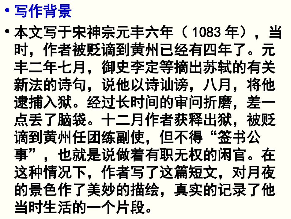 记承天寺夜游 (5)_第2页