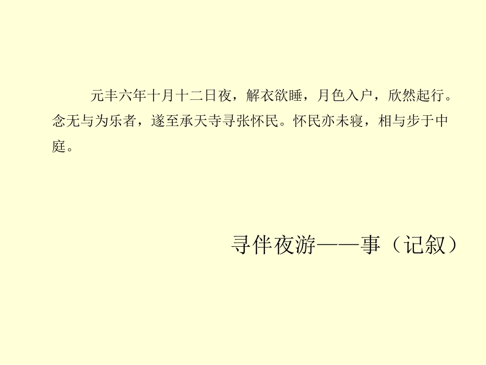 记承天寺夜游 (5)_第3页