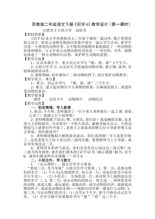 苏教版二年级下册识字6教学设计
