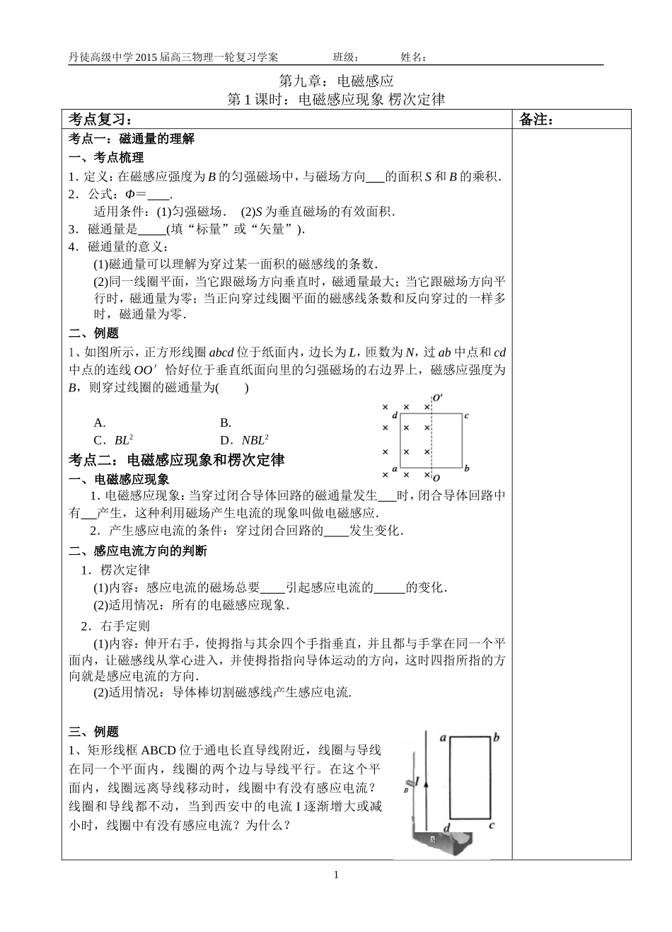 第九章第1课时学案_第1页